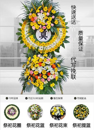 浙江省绍兴诸暨市王家井镇千秋桥村花圈代送